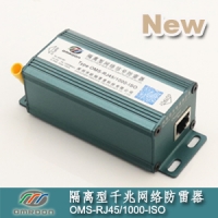 隔離型千兆網(wǎng)絡防雷器(1000M網(wǎng)絡電涌保護器、網(wǎng)絡避雷器) OMS-RJ45/1000-ISO